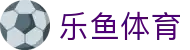 乐鱼网|www.leyu.com